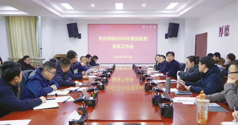 taptap点点体育召开2026年度实验室安全工作会